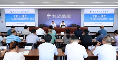 集團舉辦“國有企業(yè)合同法律 風險防范”專題培訓