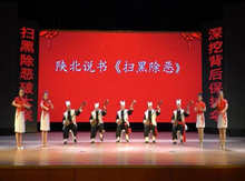 掃黑除惡 ｜陜北說書助力掃黑除惡！最新版帶唱詞來啦！