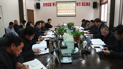 集團(tuán)黨委召開“不忘初心、牢記使命” 專題民主生活會