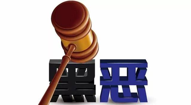 掃黑除惡 ｜蕭仲文：孫小果被執(zhí)行死刑，正義終究戰(zhàn)勝了邪惡