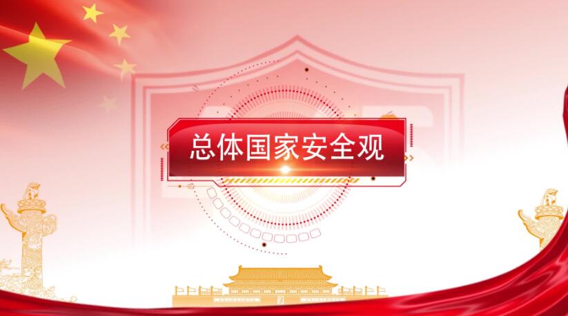 全民國家安全教育日，這些知識要知道！